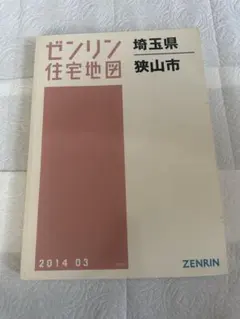 2026年最新】ゼンリン住宅地図埼玉県の人気アイテム - メルカリ