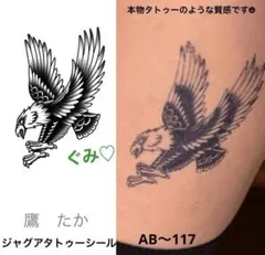 新商品❣️ジャグアタトゥーシール　AB〜117 鷹　たか　二週間持ちます