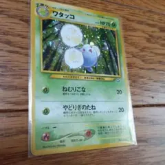 【旧裏】ワタッコ LV.35 ポケモンカード