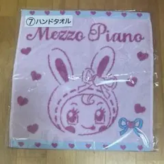 新品未開封 メゾピアノ 一番くじ ハンドタオル