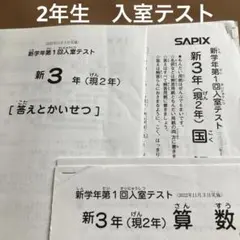 2026年最新】sapix 入室テストの人気アイテム - メルカリ