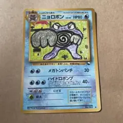 ニョロボン　ポケモンカード　コロコロ　イラストコンテスト入賞カード　旧裏