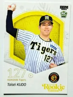 阪神タイガース 工藤泰成 レプリカユニフォーム 未開封 新品 2026 2026年最新】工藤泰成の人気アイテム - メルカリ
