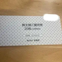 2026年最新】幸楽苑 株主優待の人気アイテム - メルカリ