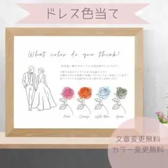 【E】ドレス色当てクイズ　ドレス当てクイズ　ウェルカムスペース　5809