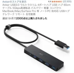 Anker USB 3.0 4ポートハブ 60cm