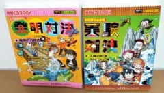 2025年最新】発明対決シリーズの人気アイテム - メルカリ