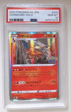 17) PSA10 リザードン 010/071 Rのサムネイル
