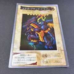 遊戯王 バンダイ版 No.113 メテオ・ブラック・ドラゴン - メルカリ