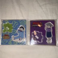おそ松さん 一松 チョロ松 アクリルスタンド ヒピポ族と輝く果実
