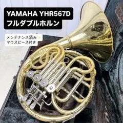 2026年最新】ヤマハ ホルン YHR-567Dの人気アイテム - メルカリ