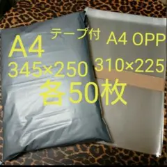 A4宅配ビニール袋 A4 OPP 各50枚 ワンタッチ テープ付グレー
