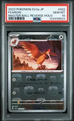 2026年最新】オニドリル マスターボールの人気アイテム - メルカリ