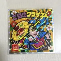 ご当地ビックリマンシール　西日本編　No.25　ご当地クライスト　032