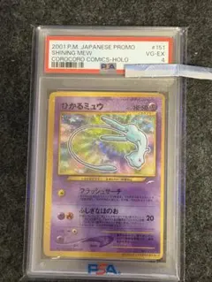 PSA3 ひかるミュウ 旧裏 - メルカリ