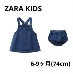 ZARA KIDS デニム ジャンパースカート ブルマ セット　70cmのサムネイル