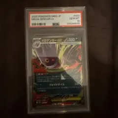街*迎様 2025 ポケモンカード メガゲンガー-EX #003 GEM MT