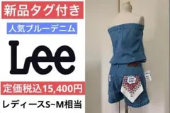 新品Lee レディース☆チューブトップ ショートオールインワン☆女子デニムS~M