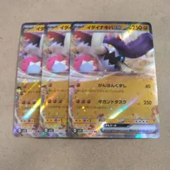 イダイナキバex　RR　3枚　sv1s　④