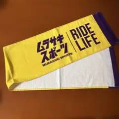 ムラサキスポーツ フェイスタオル RIDE LIFE ムラスポ　マフラータオルのサムネイル
