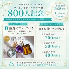 800人フォロワーキャンペーンチャーム