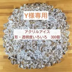 2026年最新】アクリルアイスの人気アイテム - メルカリ