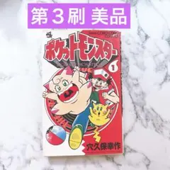 ゆ*う様 【希少 レア】ポケットモンスター 1巻〜5巻 穴久保幸作 - メルカリ
