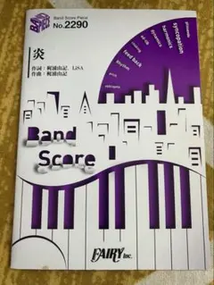 バンドスコア アート