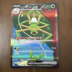 ワナイダーex SAR SV1V バイオレットex 101/078 - メルカリ