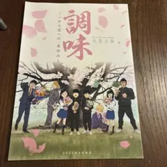 モブサイコ 卒業文集 パンフレット