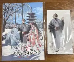にじさんじ　SMC組 京都　ガイドブック　加賀美ハヤト　アクスタ　2点セット