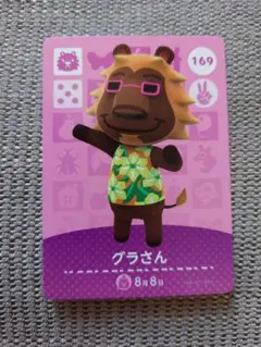 【グラさん】どうぶつの森 amiboカード あつ森