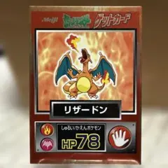 2026年最新】ポケモン ゲットカード リザードンの人気アイテム - メルカリ