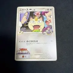 ポケモンカード ニャースM [M] LV.38 017/022 映画公開記念 - メルカリ