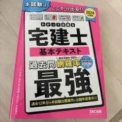 宅建士の教科書 2022 - メルカリ