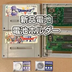 電池交換 ドラゴンクエストⅤ&Ⅵ スーパーファミコンソフト ドラクエ 5・6