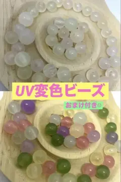 アクリルビーズ　UV変色ビーズ 8mm 200粒 カラーチェンジ　おまけ付き
