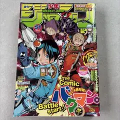 週刊少年ジャンプ　2010年51号 バクマン　黒子のバスケ　ぬらりひょんの孫