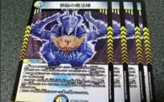 邪脳の魔法陣　4枚