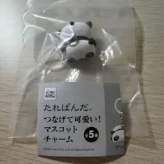 たれぱんだ　マスコットチャーム　うつぶせ