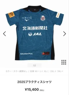 コメント必須　北海道コンサドーレ札幌 2025 トレーニングシャツのサムネイル