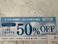 メガネスーパー　クーポン2枚セット