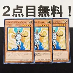 17516 遊戯王 シャインエンジェル ノーマル 2点目無料