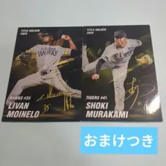 プロ野球チップス2026タイトルホルダーカード 村上頌樹・モイネロ