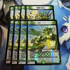 無敵の超人　フィオナシャングリラ