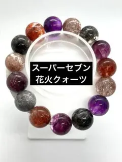 スーパーセブン ブレスレット