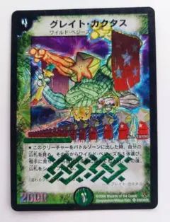 美品【初期2006年】グレイト・カクタス