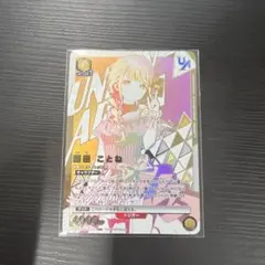 UNION ARENA ユニオンレア 藤田ことね
