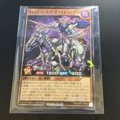 遊戯王ラッシュデュエル　ヴォイドヴェルグ・ホワイトライダー　最強ジャンプ　付録