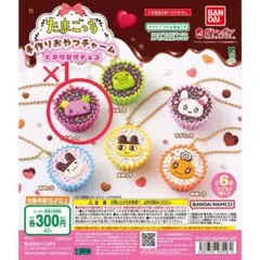 【たまごっち】ガチャガチャ★手作りおやつチャーム